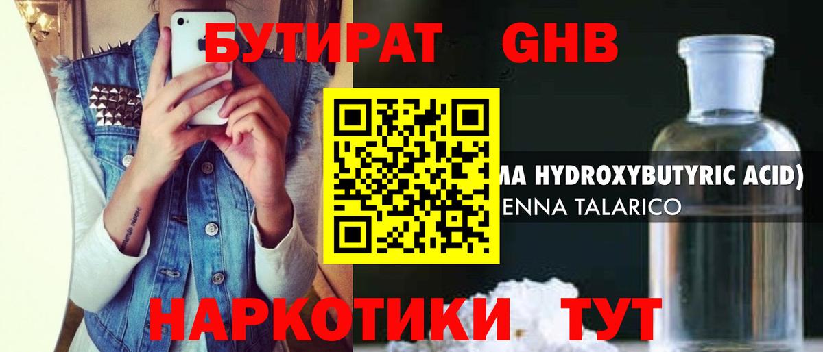 Бутират 99% Волоколамск