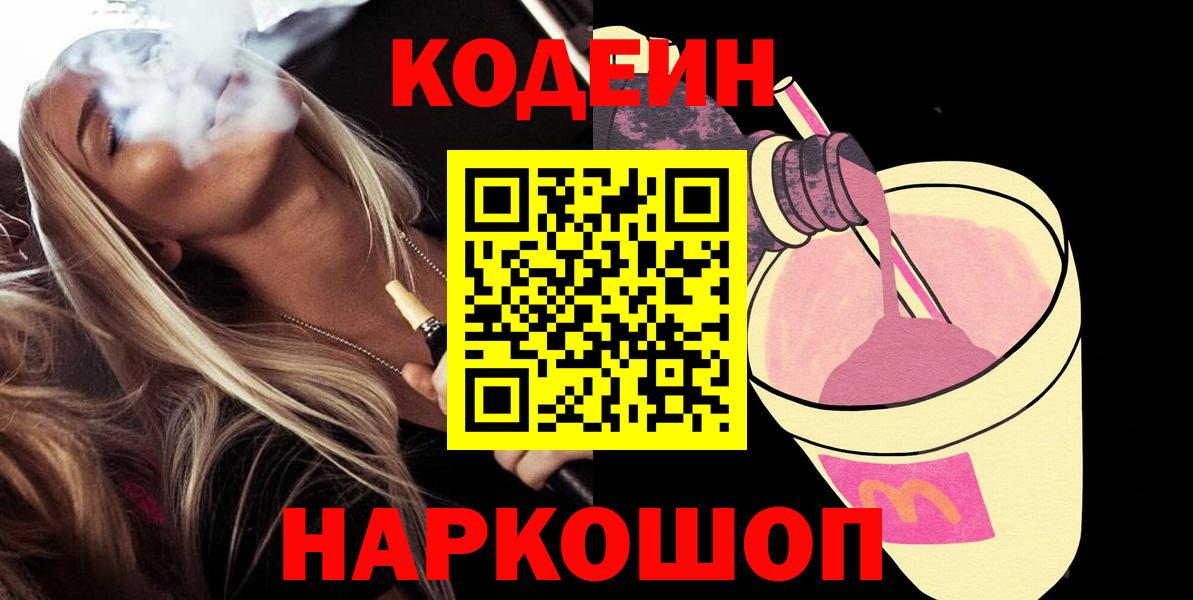 Codein Purple Drank Волоколамск