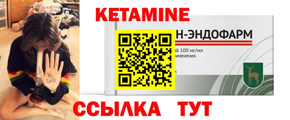 КЕТАМИН VHQ Волоколамск