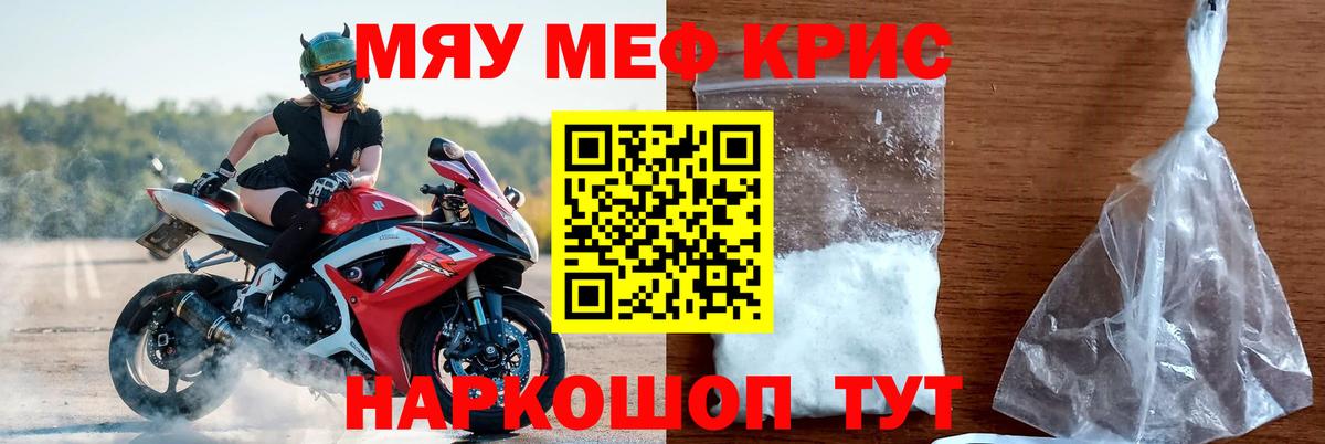 МЕФ кристаллы Волоколамск