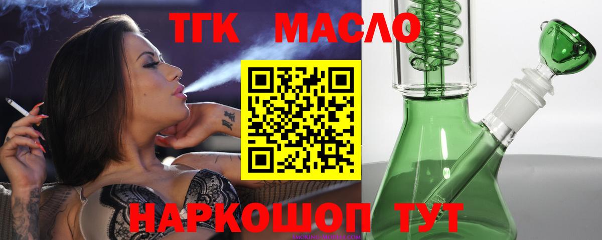 Дистиллят ТГК жижа  Вход с VPN  где купить наркоту  Волоколамск  Дистиллят ТГК THC oil 